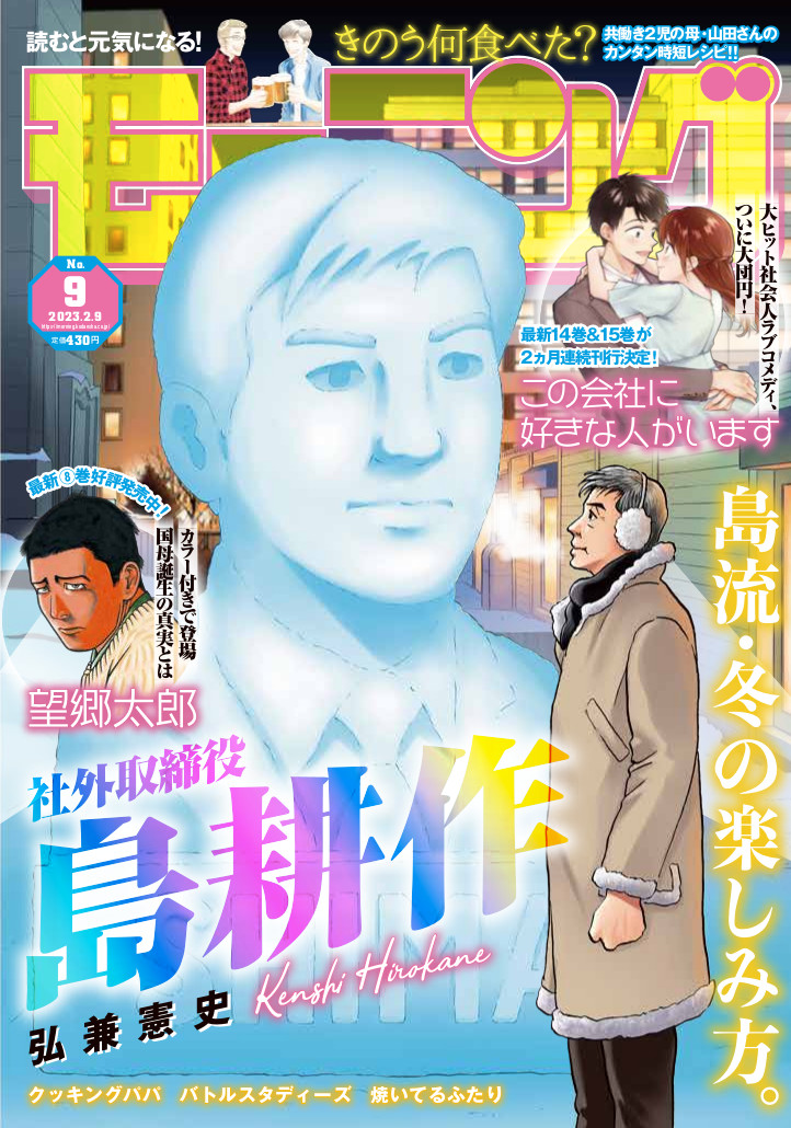 月刊IKKI アンケートプレゼント